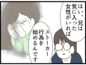 【漫画】弟「兄は気に入った女性にストーカー行為をする」【出会ったばかりですが好きです Vol.14】