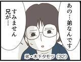 「【漫画】弟「兄は気に入った女性にストーカー行為をする」【出会ったばかりですが好きです Vol.14】」の画像3