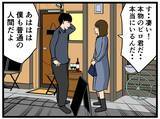 「【漫画】肩に腕をまわし！ 誰もいないカフェに連れ込む【推しの秘密を暴露します Vol.13】」の画像1
