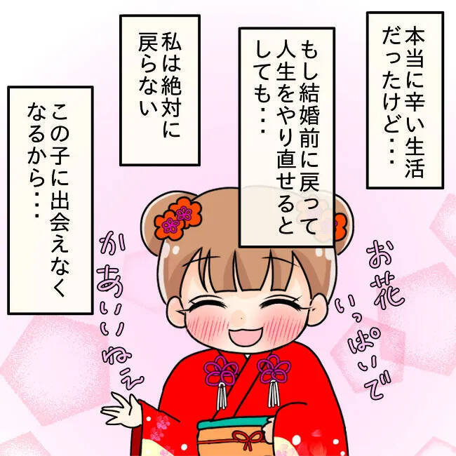 【漫画】もし結婚前の人生に戻れるとしても戻らない　娘が愛しいから【妻の不幸を喜ぶ夫 Vol.69】