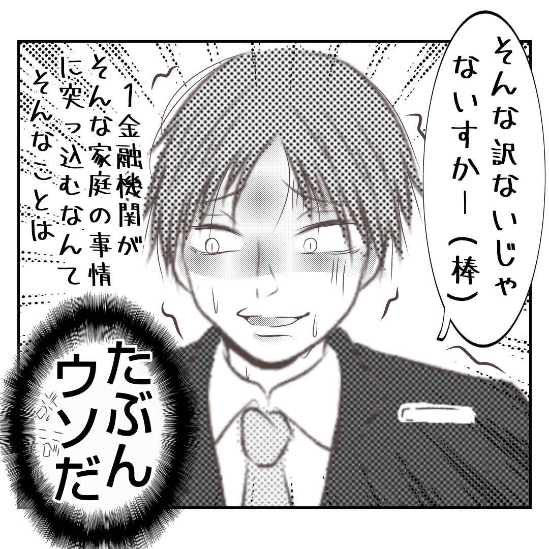 【漫画】融資が受けられない？なぜか銀行マンが〇〇の話題を振り…【何もしない出戻り義姉 Vol.47】
