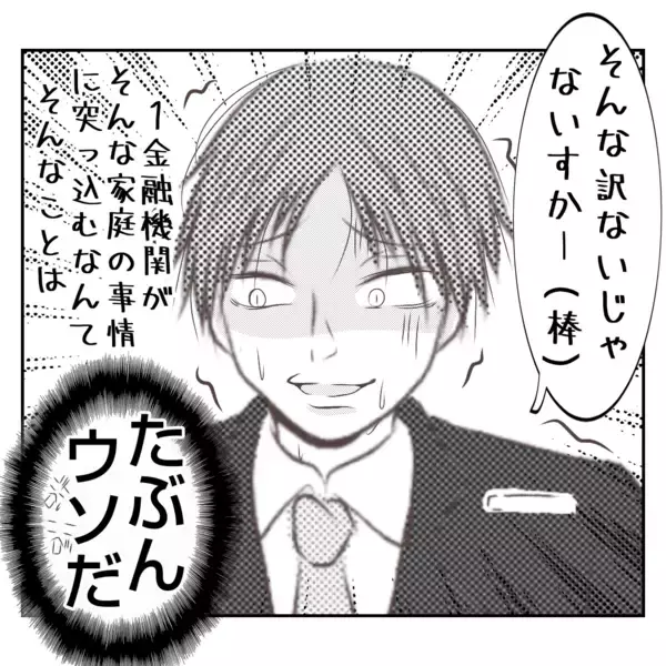 「【漫画】融資が受けられない？なぜか銀行マンが〇〇の話題を振り…【何もしない出戻り義姉 Vol.47】」の画像
