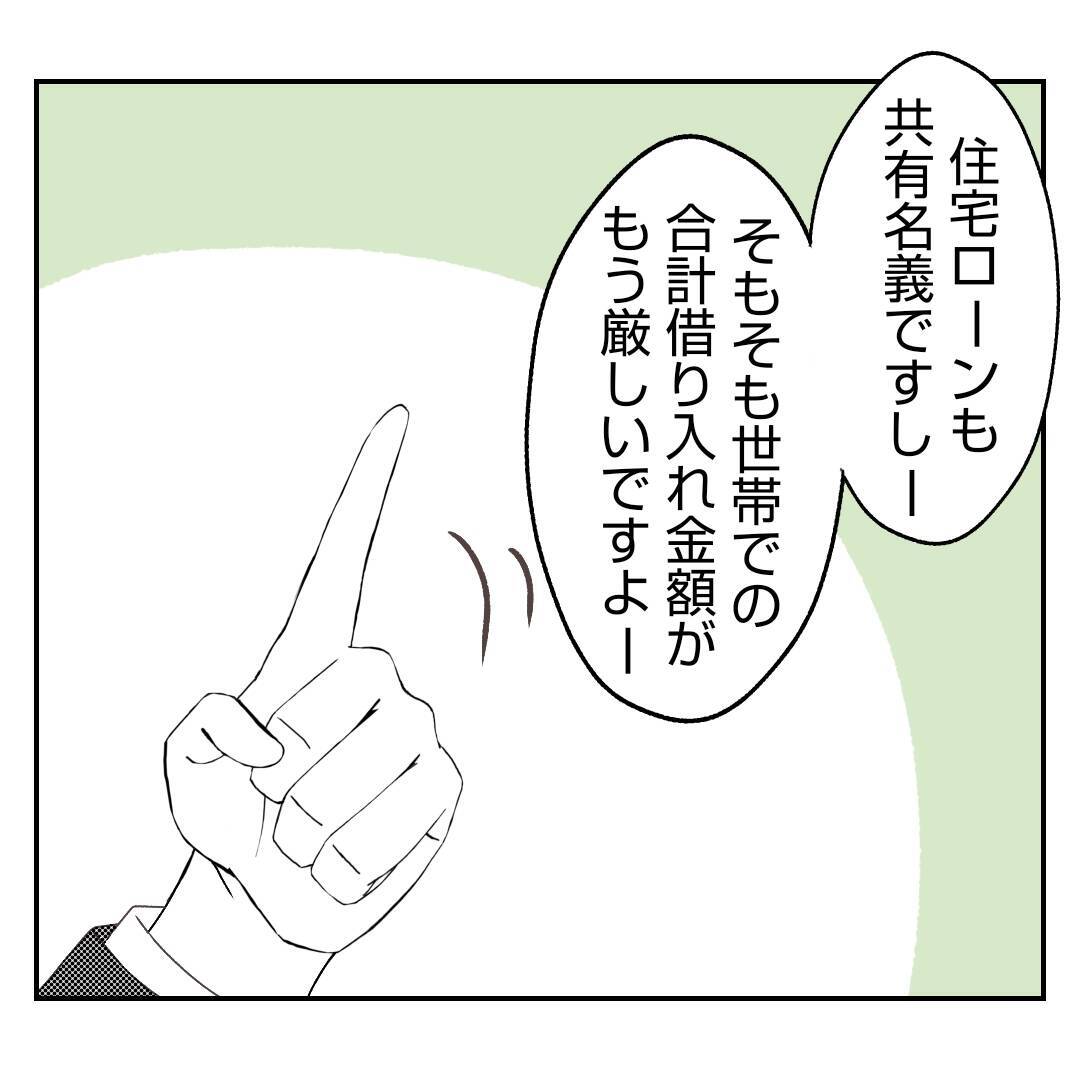 【漫画】融資が受けられない？なぜか銀行マンが〇〇の話題を振り…【何もしない出戻り義姉 Vol.47】
