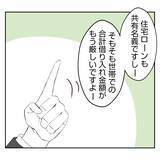 「【漫画】融資が受けられない？なぜか銀行マンが〇〇の話題を振り…【何もしない出戻り義姉 Vol.47】」の画像5