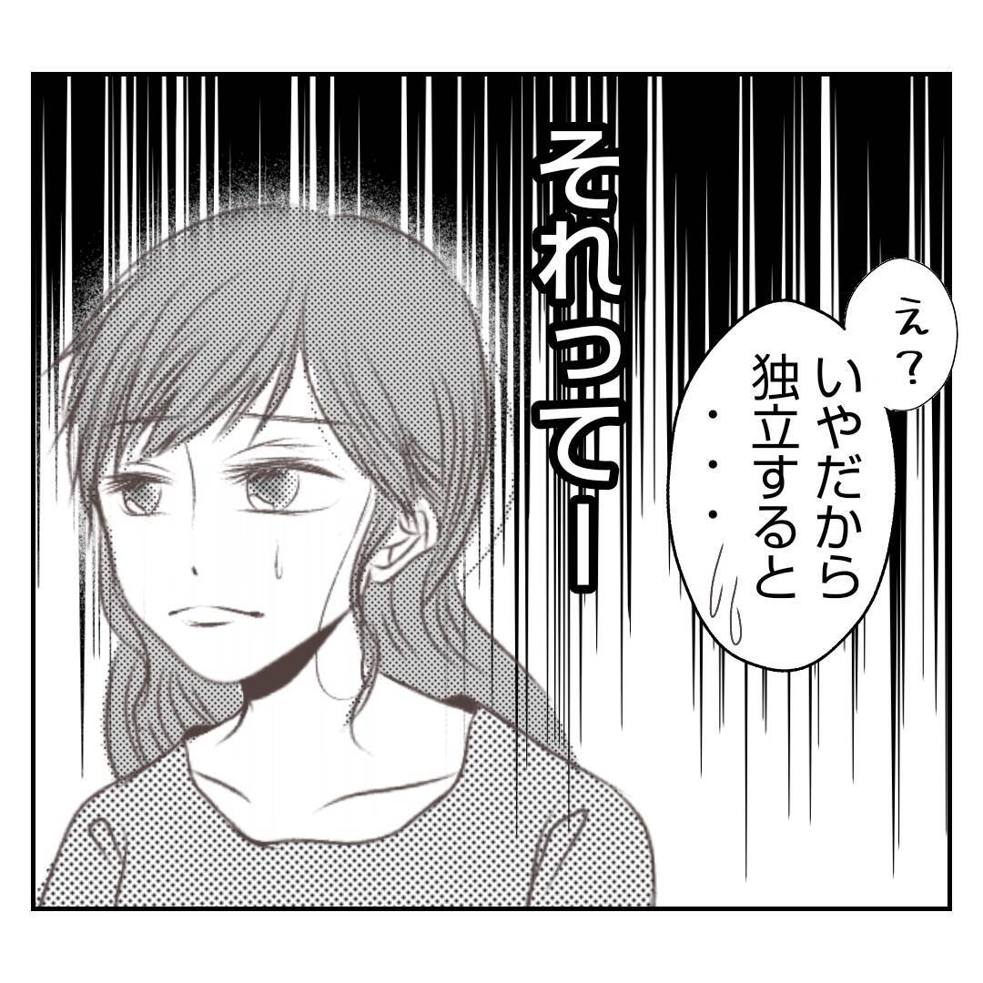 【漫画】融資が受けられない？なぜか銀行マンが〇〇の話題を振り…【何もしない出戻り義姉 Vol.47】