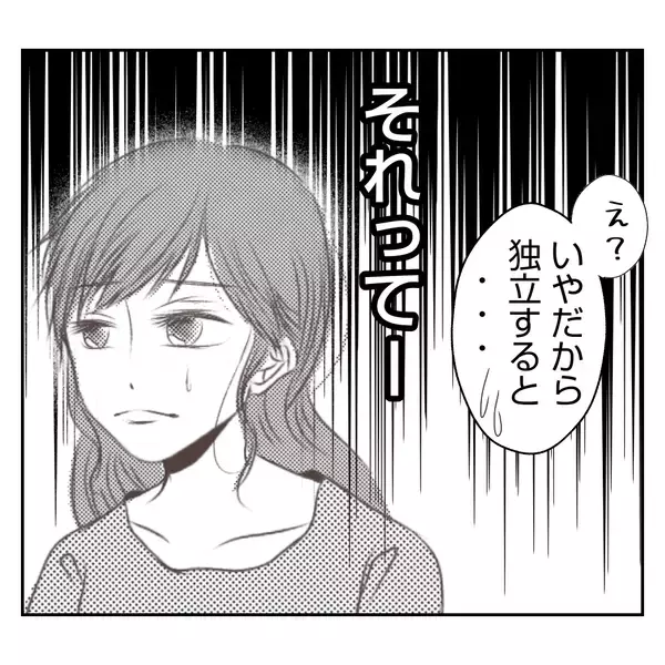 「【漫画】融資が受けられない？なぜか銀行マンが〇〇の話題を振り…【何もしない出戻り義姉 Vol.47】」の画像