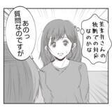 「【漫画】融資が受けられない？なぜか銀行マンが〇〇の話題を振り…【何もしない出戻り義姉 Vol.47】」の画像17