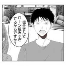 【漫画】融資が受けられない？なぜか銀行マンが〇〇の話題を振り…【何もしない出戻り義姉 Vol.47】