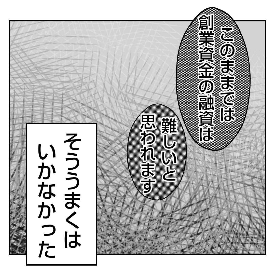 【漫画】融資が受けられない？なぜか銀行マンが〇〇の話題を振り…【何もしない出戻り義姉 Vol.47】