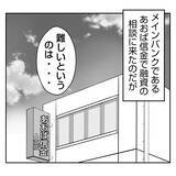 「【漫画】融資が受けられない？なぜか銀行マンが〇〇の話題を振り…【何もしない出戻り義姉 Vol.47】」の画像2