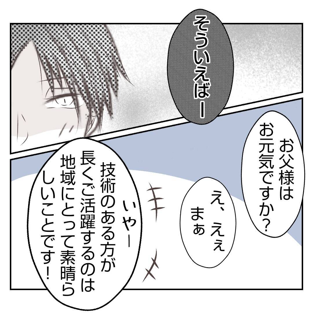 【漫画】融資が受けられない？なぜか銀行マンが〇〇の話題を振り…【何もしない出戻り義姉 Vol.47】