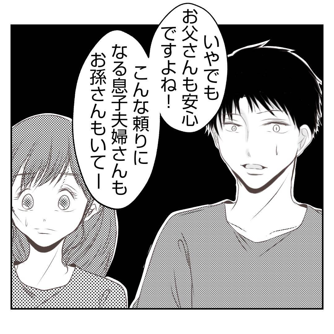 【漫画】融資が受けられない？なぜか銀行マンが〇〇の話題を振り…【何もしない出戻り義姉 Vol.47】