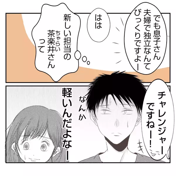 「【漫画】融資が受けられない？なぜか銀行マンが〇〇の話題を振り…【何もしない出戻り義姉 Vol.47】」の画像