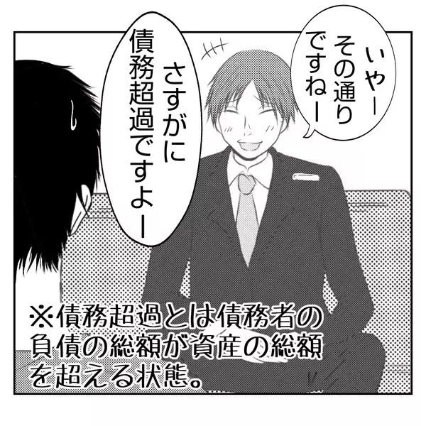 「【漫画】融資が受けられない？なぜか銀行マンが〇〇の話題を振り…【何もしない出戻り義姉 Vol.47】」の画像