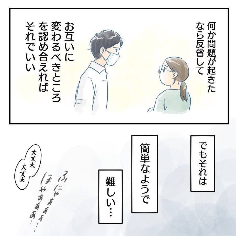 【漫画】自分を変えたいと願う夫…私も変わらなきゃダメだ【アナタの大丈夫がキライ Vol.54】
