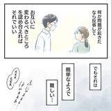 「【漫画】自分を変えたいと願う夫…私も変わらなきゃダメだ【アナタの大丈夫がキライ Vol.54】」の画像6