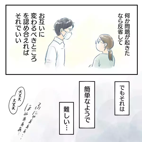「【漫画】自分を変えたいと願う夫…私も変わらなきゃダメだ【アナタの大丈夫がキライ Vol.54】」の画像