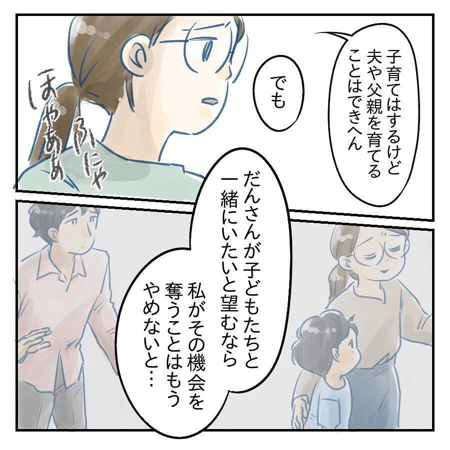 【漫画】自分を変えたいと願う夫…私も変わらなきゃダメだ【アナタの大丈夫がキライ Vol.54】