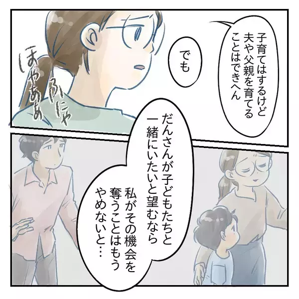 「【漫画】自分を変えたいと願う夫…私も変わらなきゃダメだ【アナタの大丈夫がキライ Vol.54】」の画像