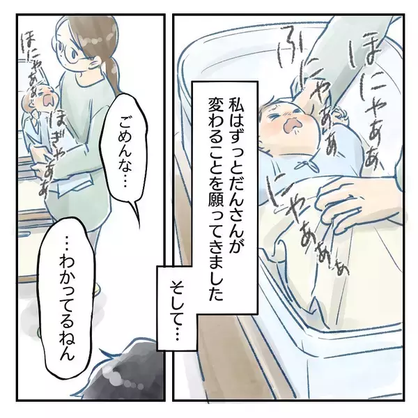 「【漫画】自分を変えたいと願う夫…私も変わらなきゃダメだ【アナタの大丈夫がキライ Vol.54】」の画像