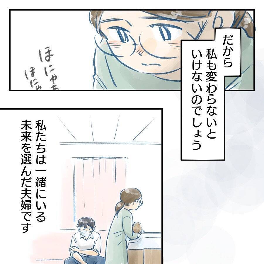 【漫画】自分を変えたいと願う夫…私も変わらなきゃダメだ【アナタの大丈夫がキライ Vol.54】