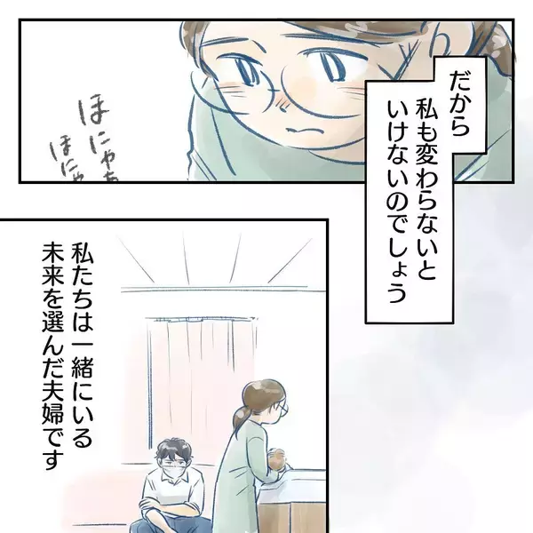 「【漫画】自分を変えたいと願う夫…私も変わらなきゃダメだ【アナタの大丈夫がキライ Vol.54】」の画像