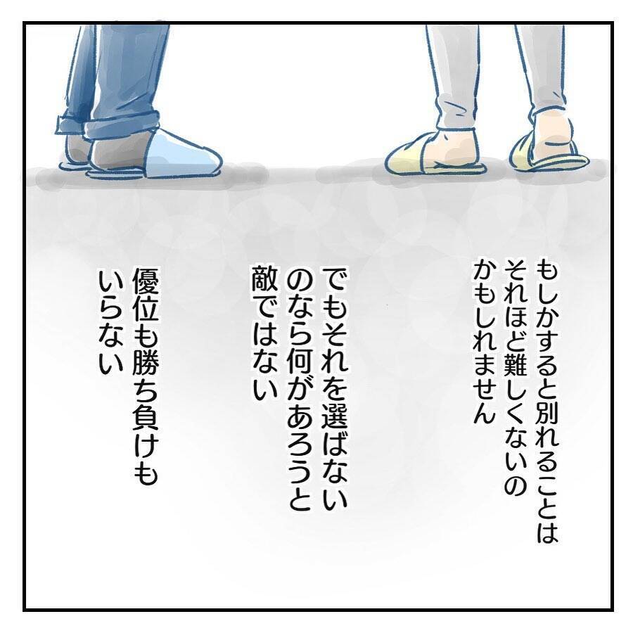 【漫画】自分を変えたいと願う夫…私も変わらなきゃダメだ【アナタの大丈夫がキライ Vol.54】