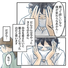 【漫画】自分を変えたいと願う夫…私も変わらなきゃダメだ【アナタの大丈夫がキライ Vol.54】