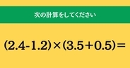 大人ならわかる？ 小学校の「算数」問題＜Vol.1860＞