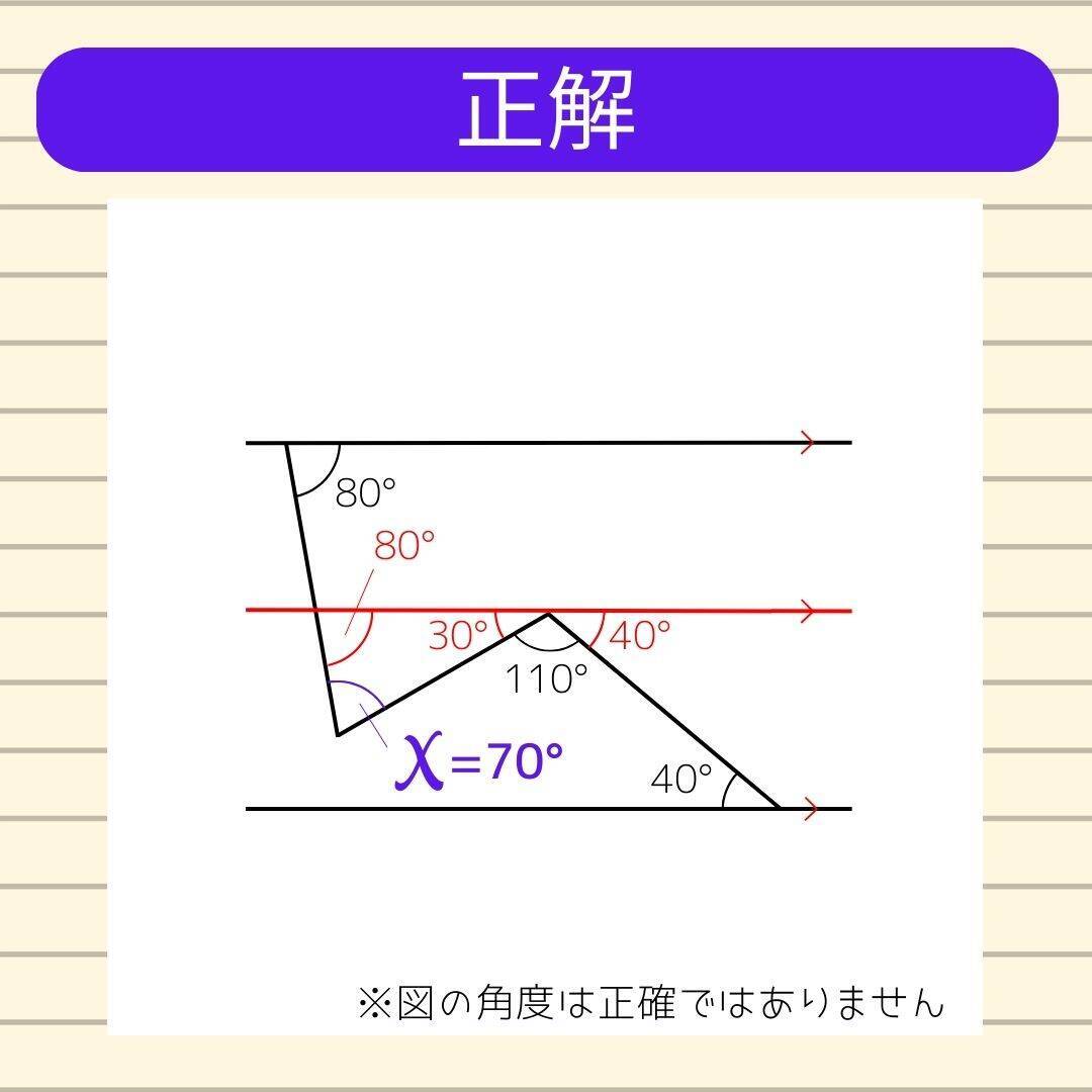 【角度当てクイズ Vol.2043】xの角度は何度？＜全3問＞