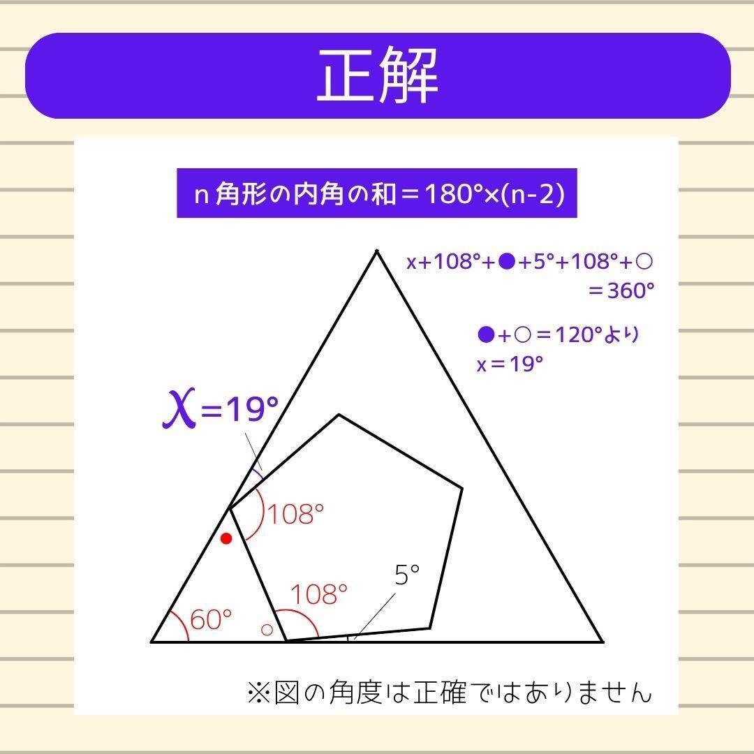 【角度当てクイズ Vol.2043】xの角度は何度？＜全3問＞