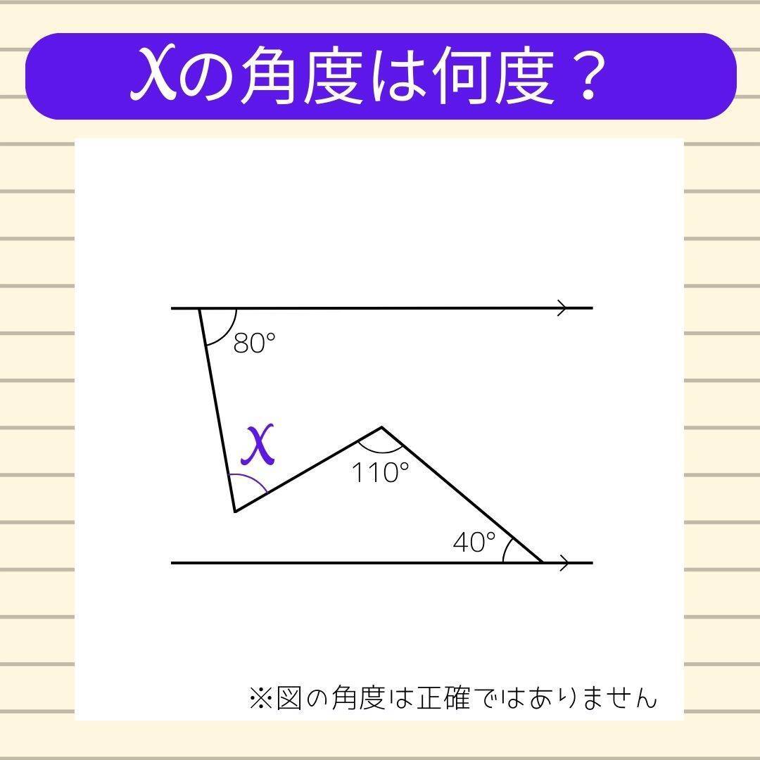 【角度当てクイズ Vol.2043】xの角度は何度？＜全3問＞