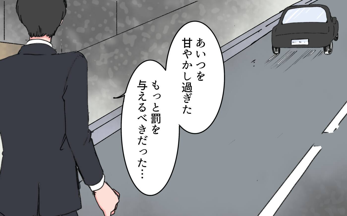 「あいつを甘やかし過ぎた」妻に逃げられたモラハラ夫が本性を現す