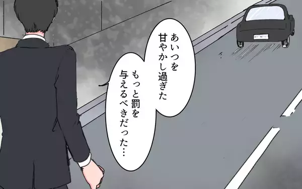 「「あいつを甘やかし過ぎた」妻に逃げられたモラハラ夫が本性を現す」の画像