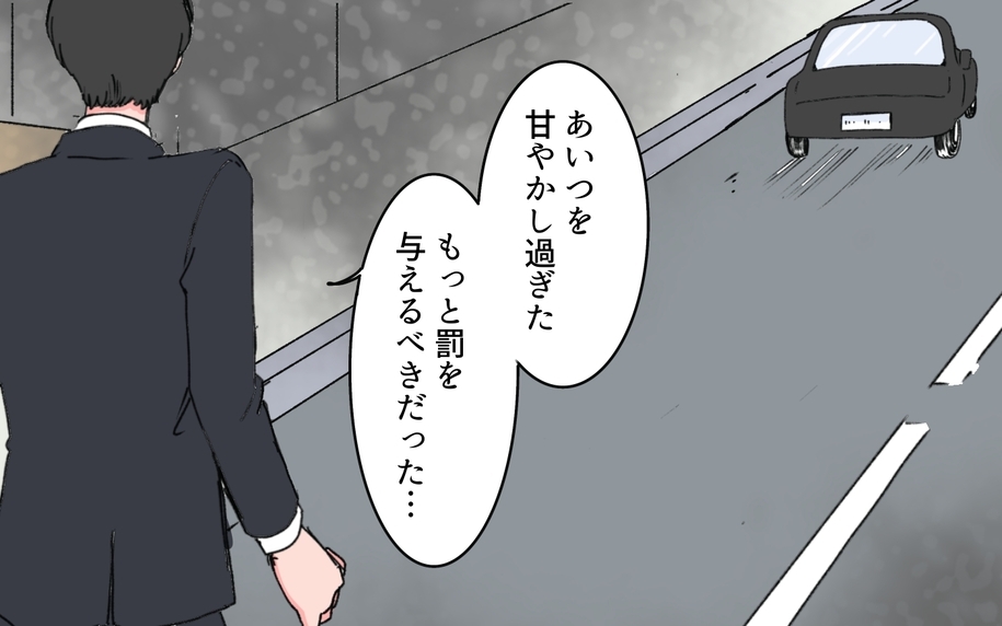 「あいつを甘やかし過ぎた」妻に逃げられたモラハラ夫が本性を現す