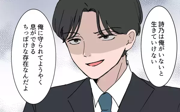 「「あいつを甘やかし過ぎた」妻に逃げられたモラハラ夫が本性を現す」の画像