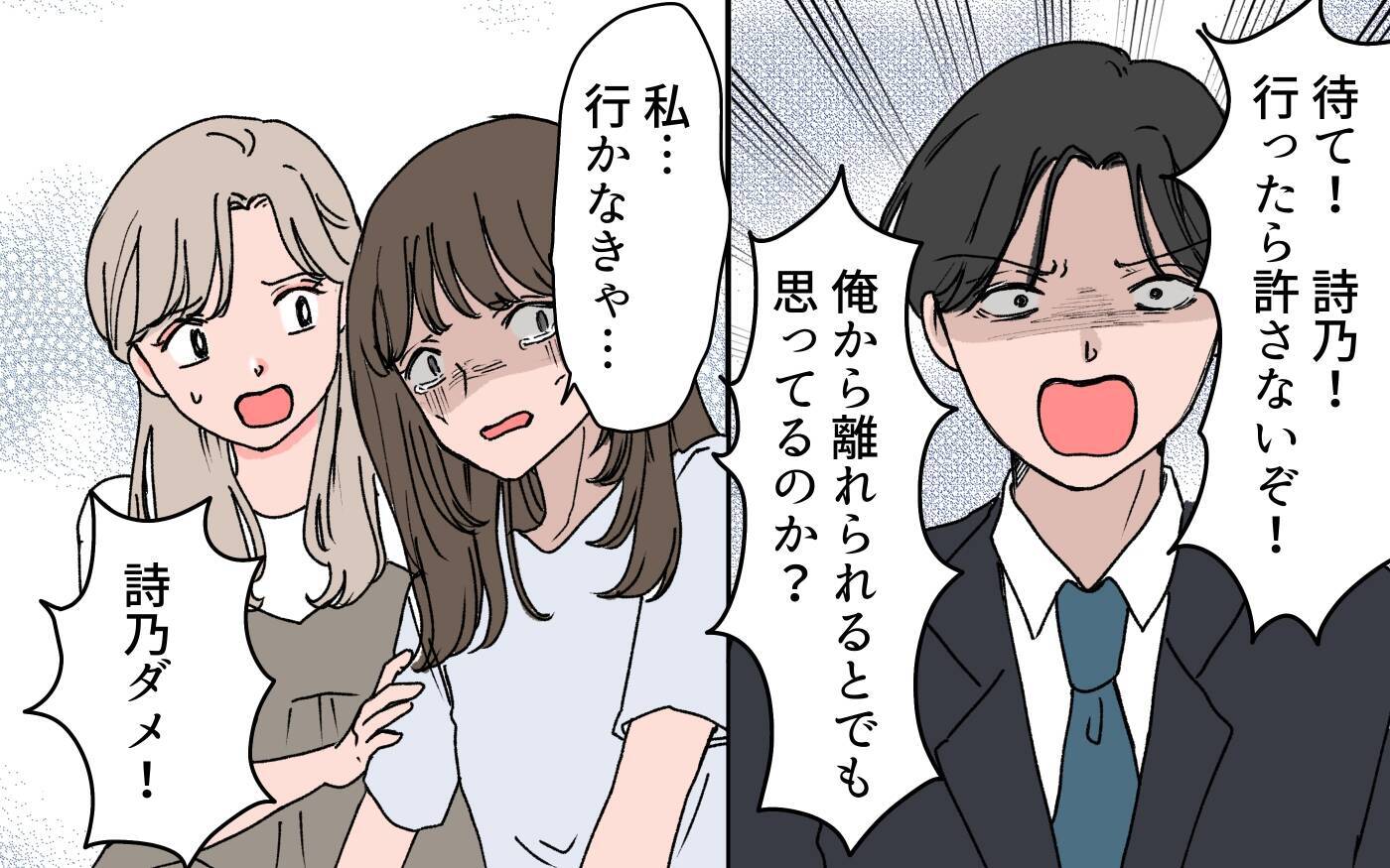 「あいつを甘やかし過ぎた」妻に逃げられたモラハラ夫が本性を現す