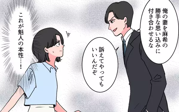 「「あいつを甘やかし過ぎた」妻に逃げられたモラハラ夫が本性を現す」の画像