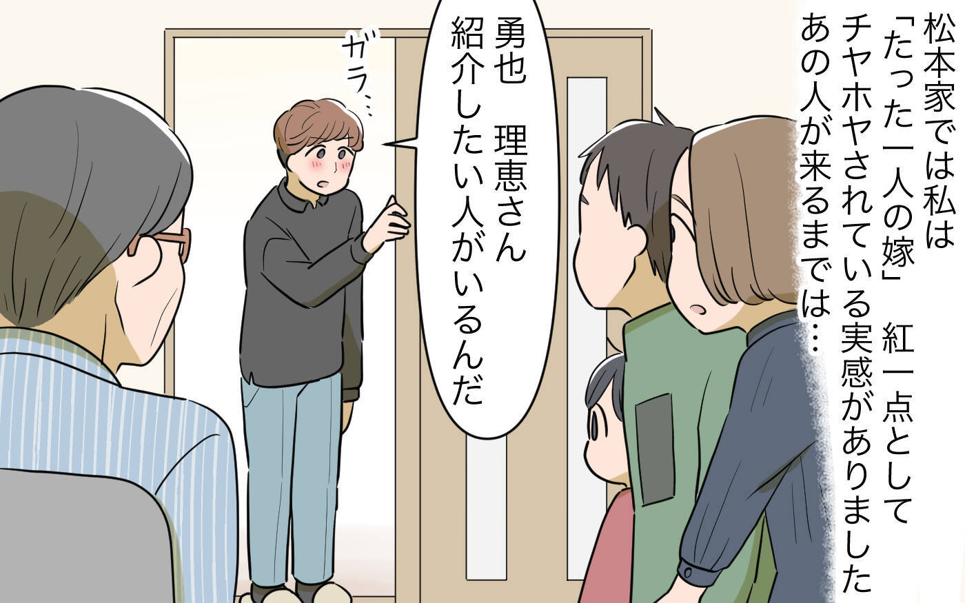 「私の立場はどうなるの!?」義兄の婚約者が義実家の中心に…義姉への嫉妬が止まらない！【漫画】