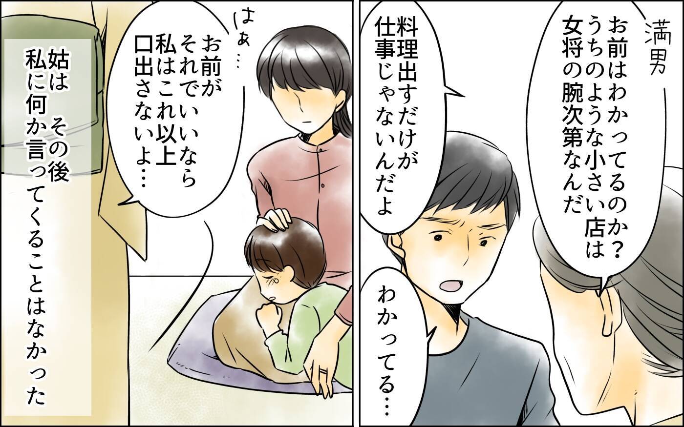 長男の嫁にわざと聞こえるようにパートの智子を褒める義母　会ったこともない智子を嫌いに