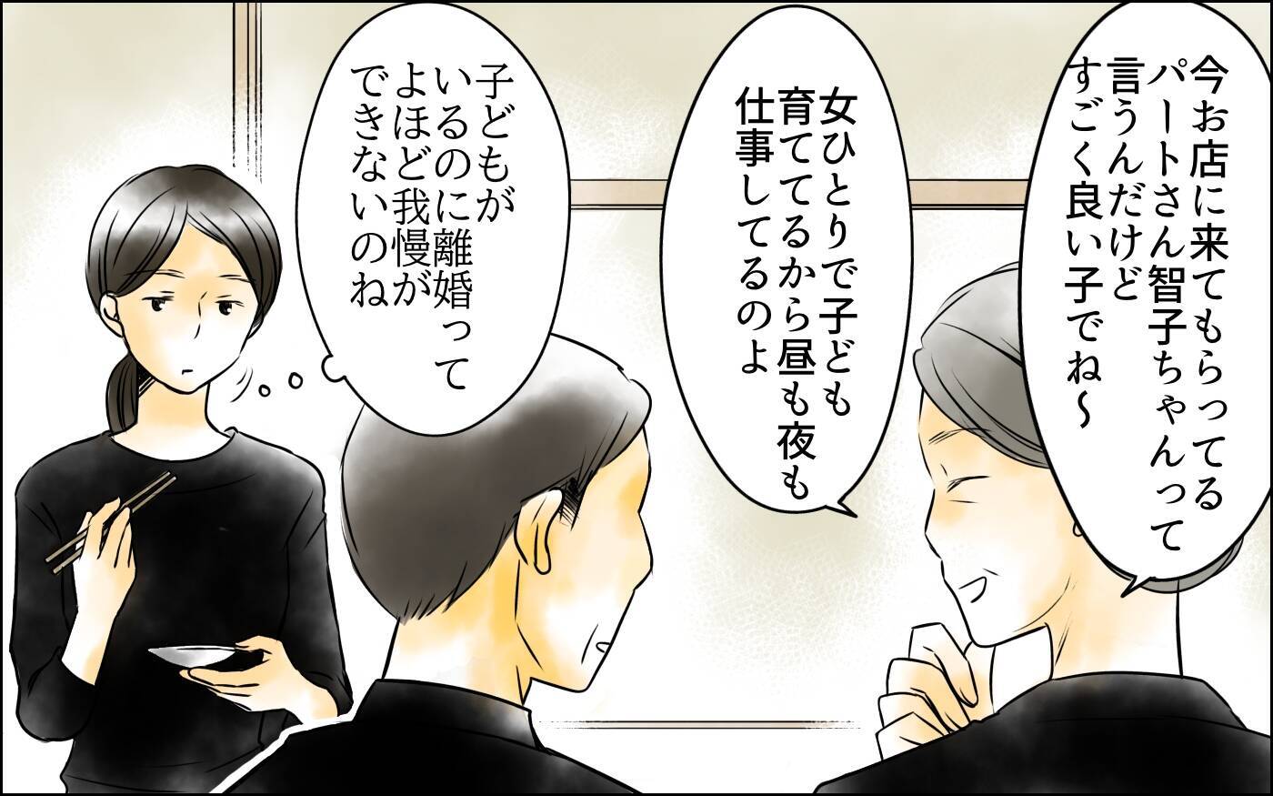 長男の嫁にわざと聞こえるようにパートの智子を褒める義母　会ったこともない智子を嫌いに
