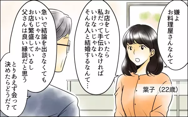 「長男の嫁にわざと聞こえるようにパートの智子を褒める義母　会ったこともない智子を嫌いに」の画像