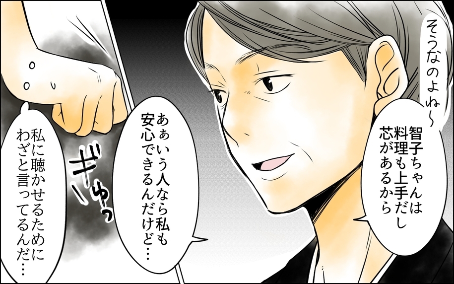 長男の嫁にわざと聞こえるようにパートの智子を褒める義母　会ったこともない智子を嫌いに