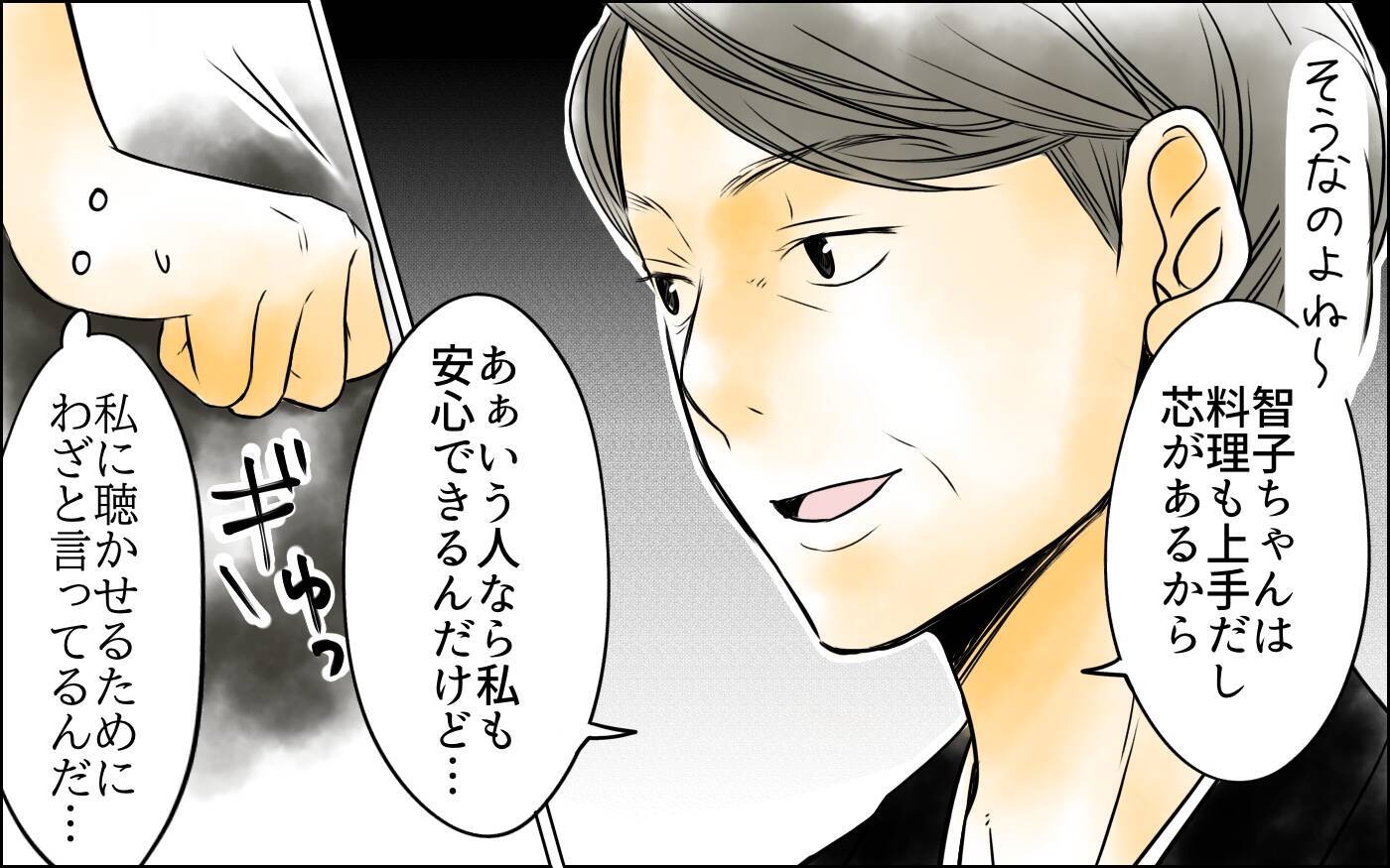 長男の嫁にわざと聞こえるようにパートの智子を褒める義母　会ったこともない智子を嫌いに