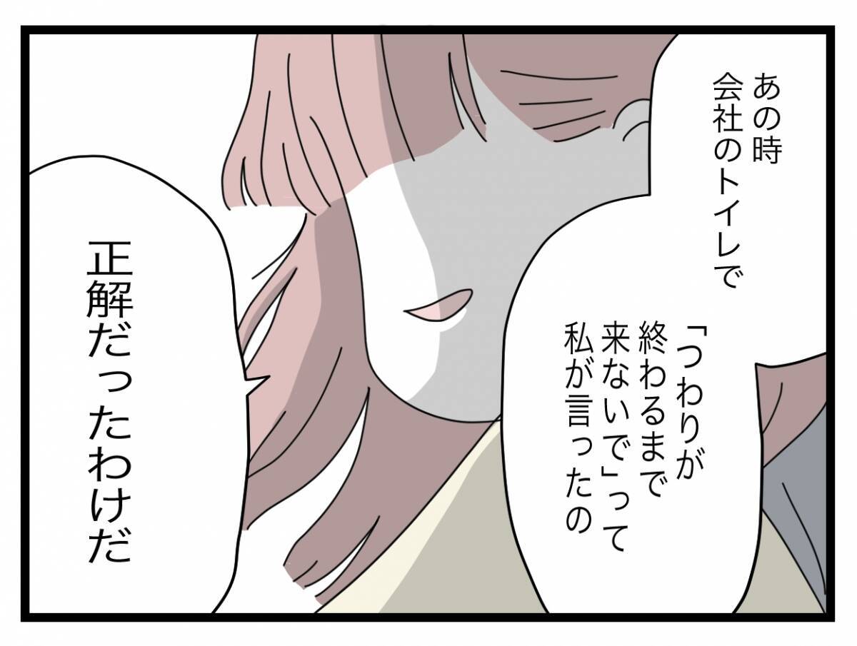 【漫画】つわりが続いていると聞いた元同僚「私が正解だった。謝る必要なかった」【半分夫 Vol.58】