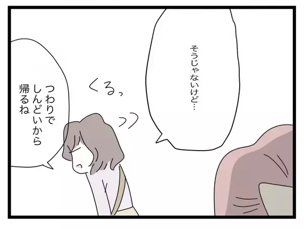 「【漫画】つわりが続いていると聞いた元同僚「私が正解だった。謝る必要なかった」【半分夫 Vol.58】」の画像