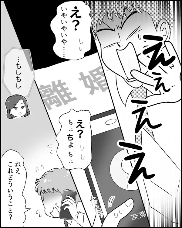 「「俺の気持ちはどうなるの!?」妻から離婚届が届いた…」の画像