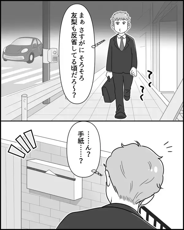 「「俺の気持ちはどうなるの!?」妻から離婚届が届いた…」の画像