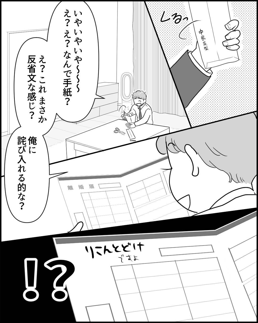 「俺の気持ちはどうなるの!?」妻から離婚届が届いた…