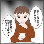 【漫画】嘘をSNSで発信した南に友人がドン引き!?【ボクは良いパパ・良い夫 Vol.163】
